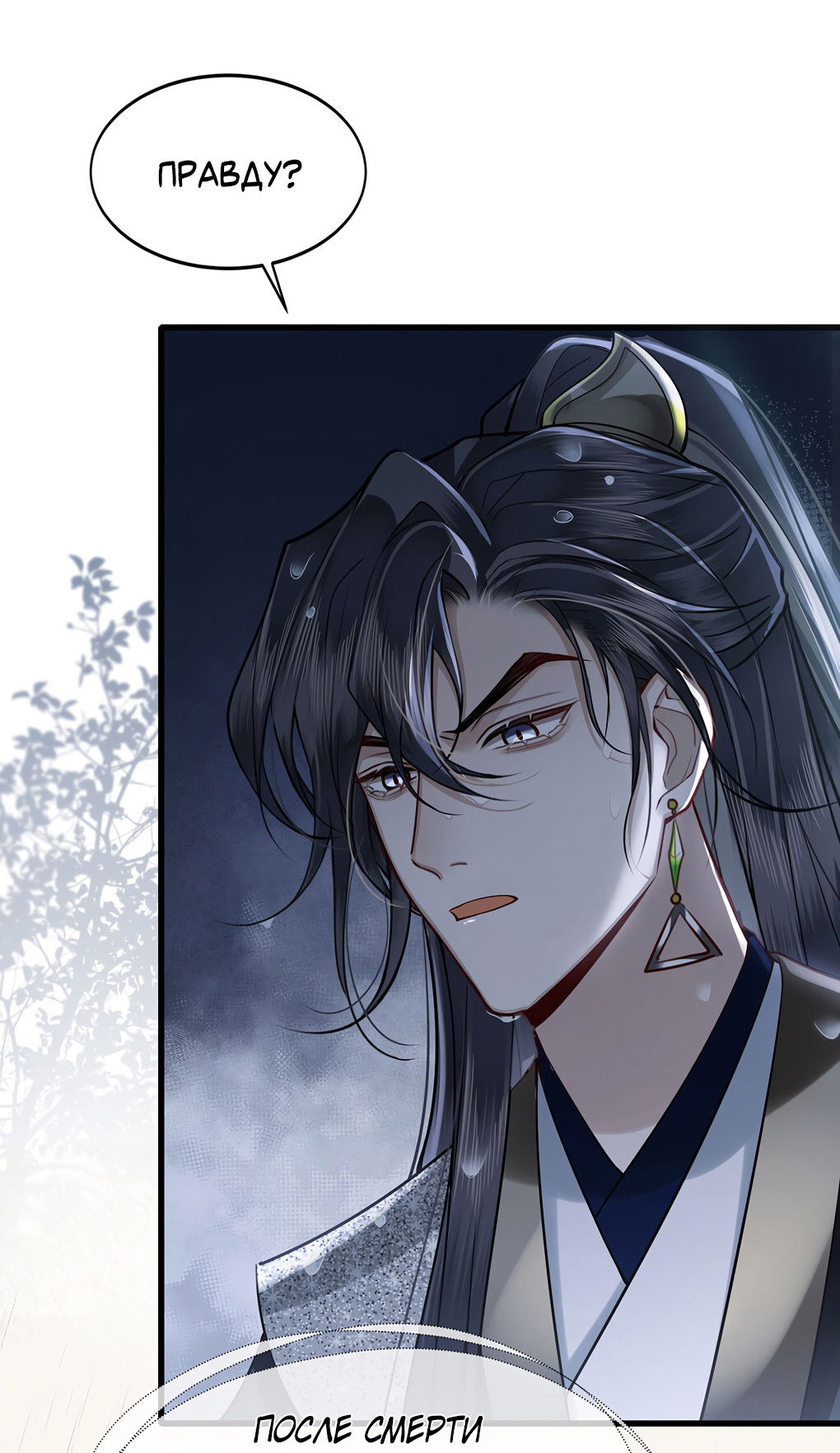 Манга Его Высочество Очарование - Глава 51 Страница 10