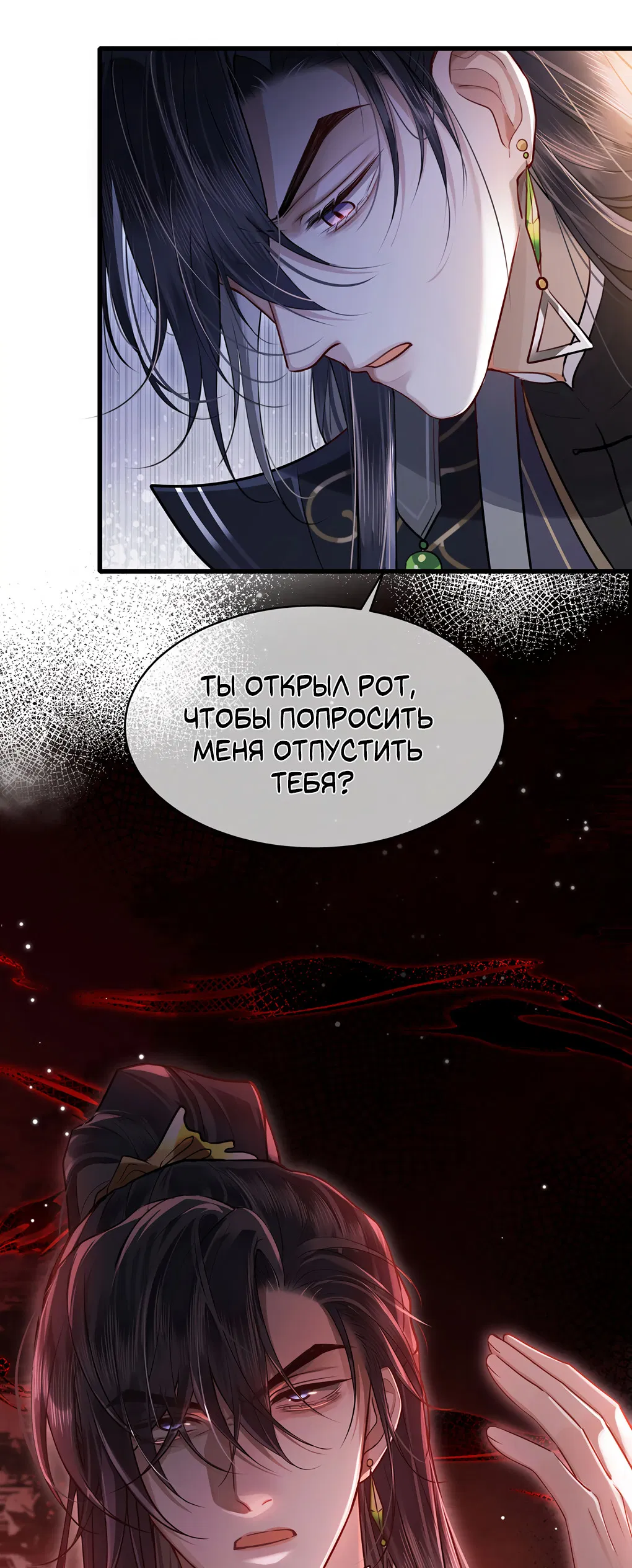 Манга Его Высочество Очарование - Глава 51 Страница 29