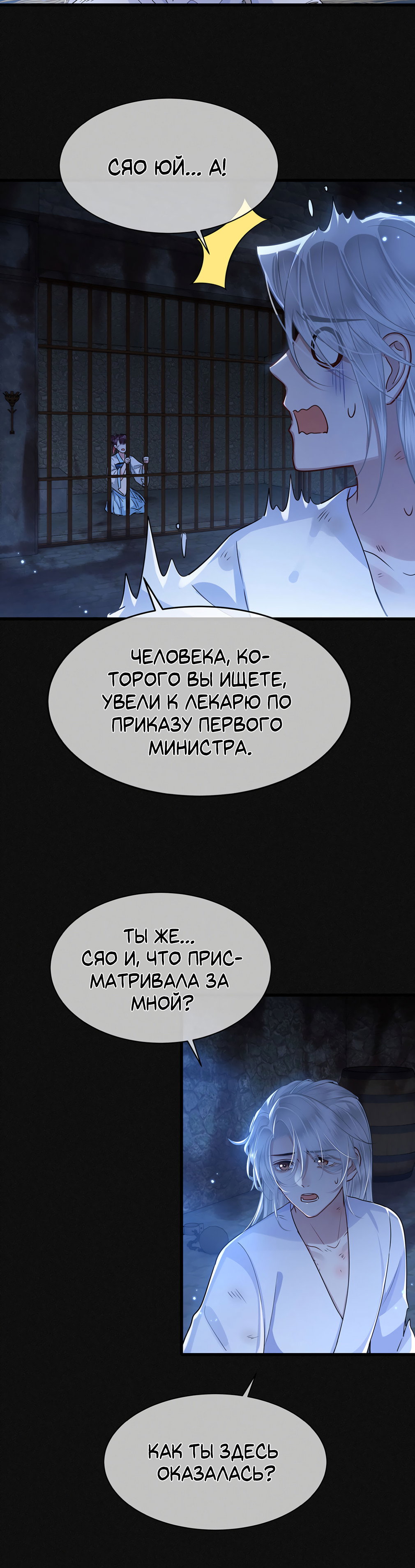 Манга Его Высочество Очарование - Глава 52 Страница 21