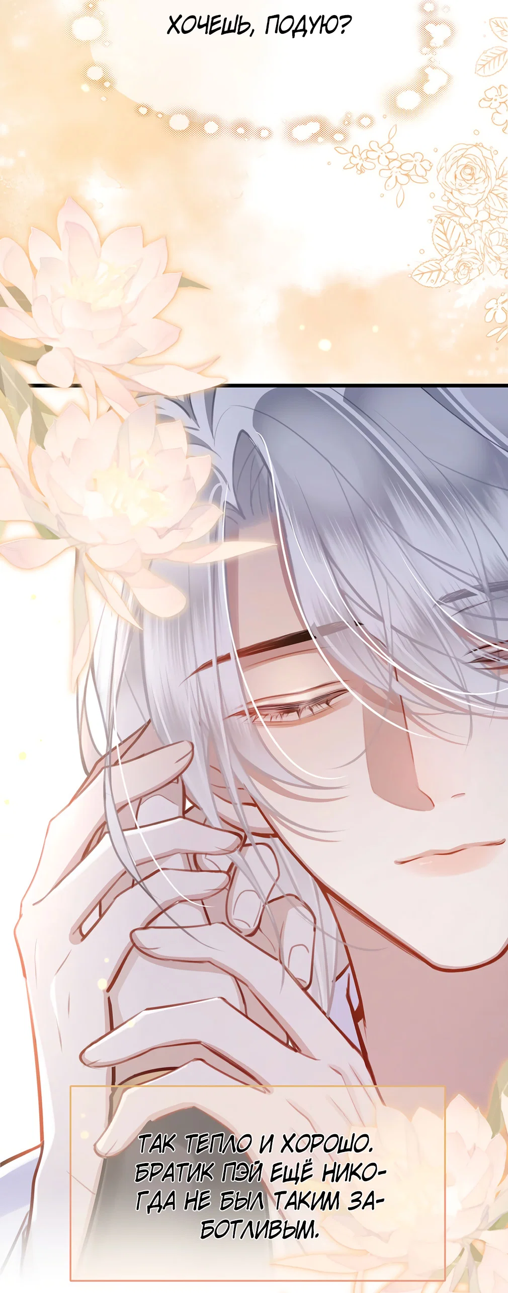 Манга Его Высочество Очарование - Глава 52 Страница 17