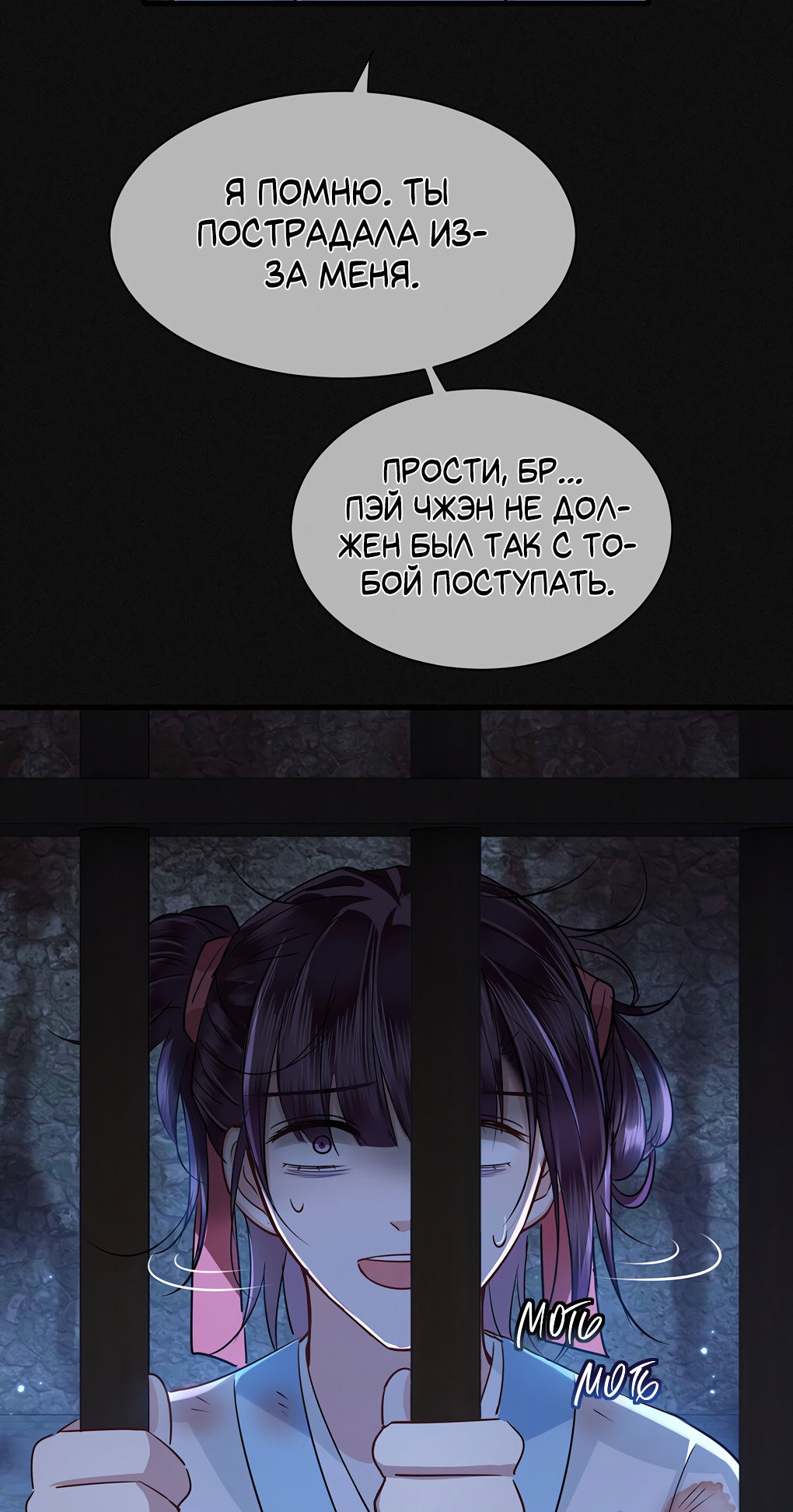 Манга Его Высочество Очарование - Глава 52 Страница 24