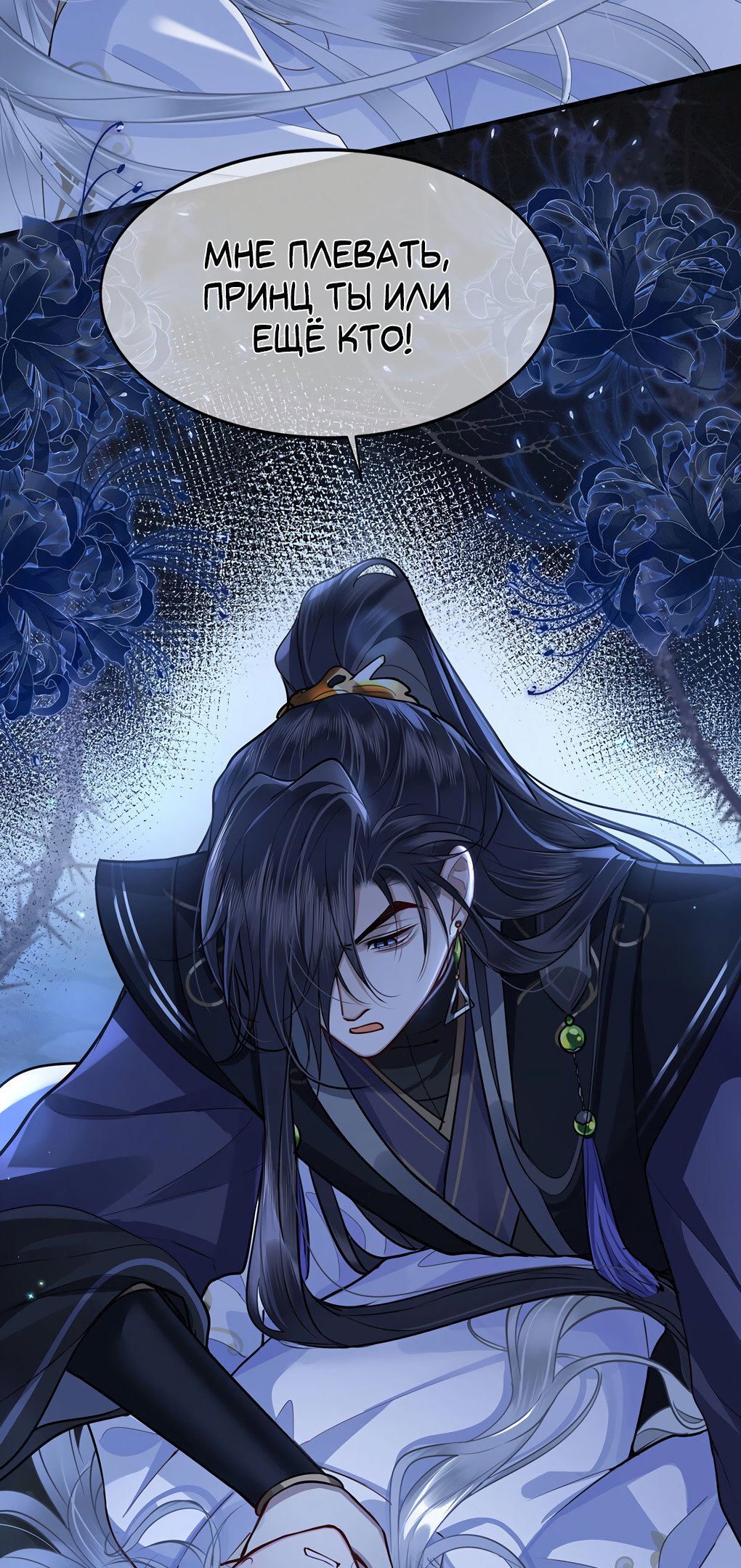 Манга Его Высочество Очарование - Глава 52 Страница 5