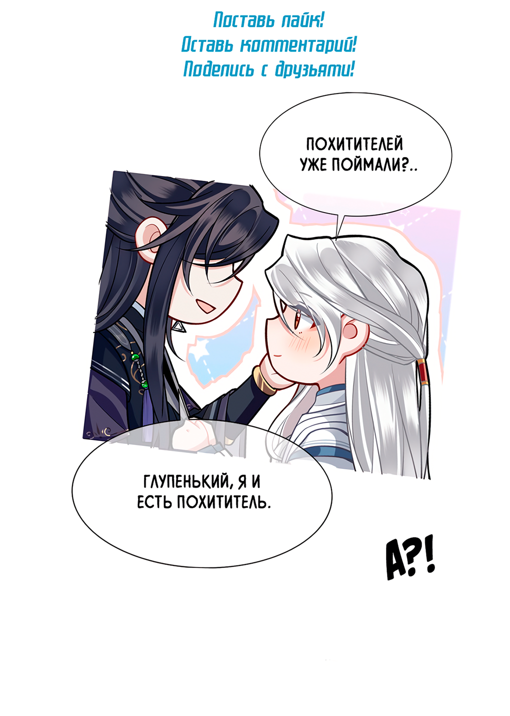 Манга Его Высочество Очарование - Глава 52 Страница 33