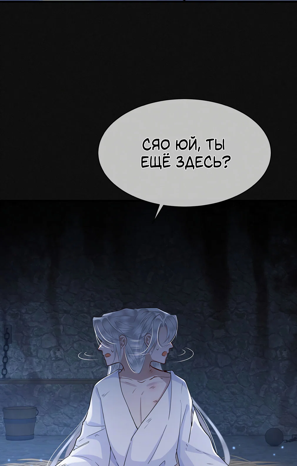 Манга Его Высочество Очарование - Глава 52 Страница 20