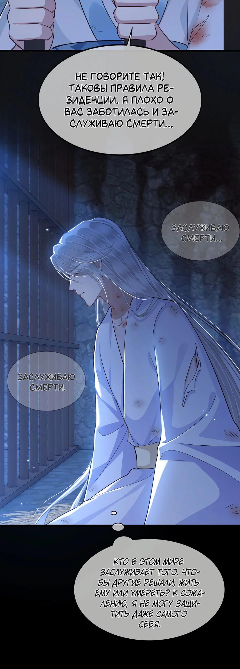 Манга Его Высочество Очарование - Глава 52 Страница 25