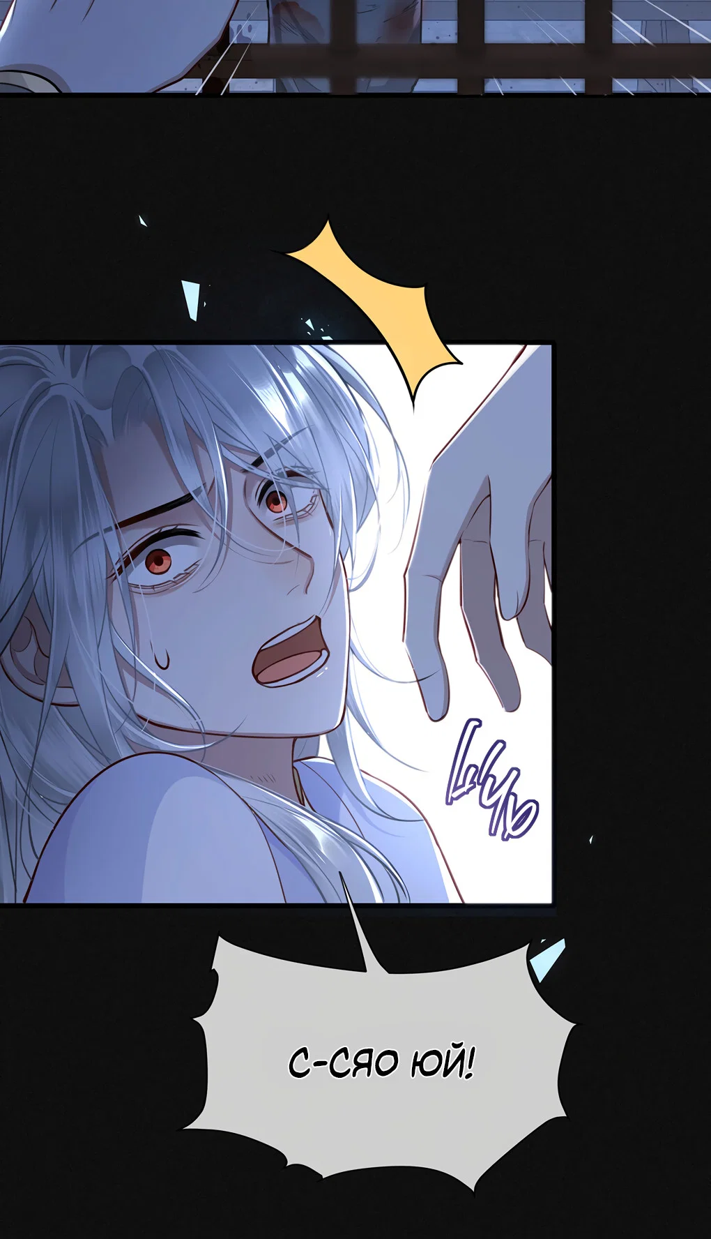 Манга Его Высочество Очарование - Глава 52 Страница 9