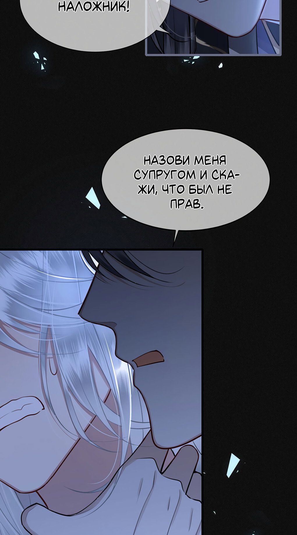 Манга Его Высочество Очарование - Глава 52 Страница 7