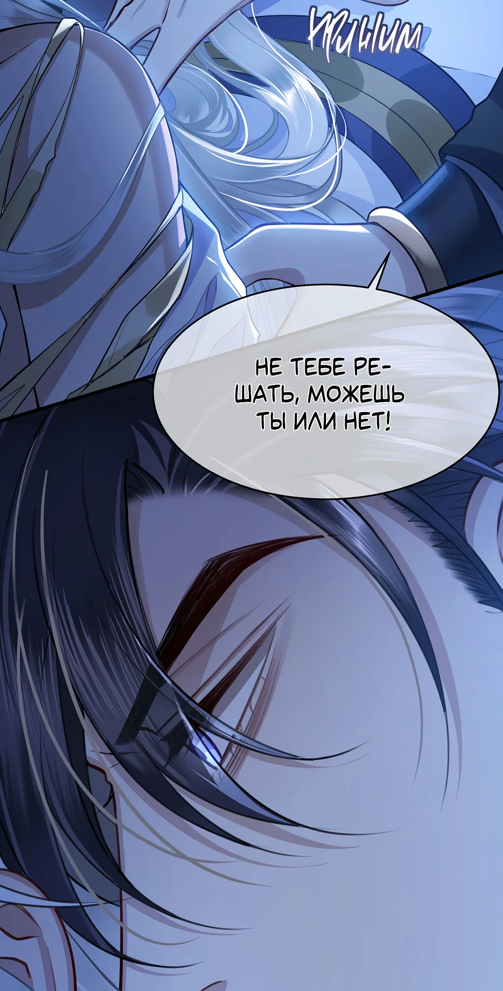 Манга Его Высочество Очарование - Глава 52 Страница 14