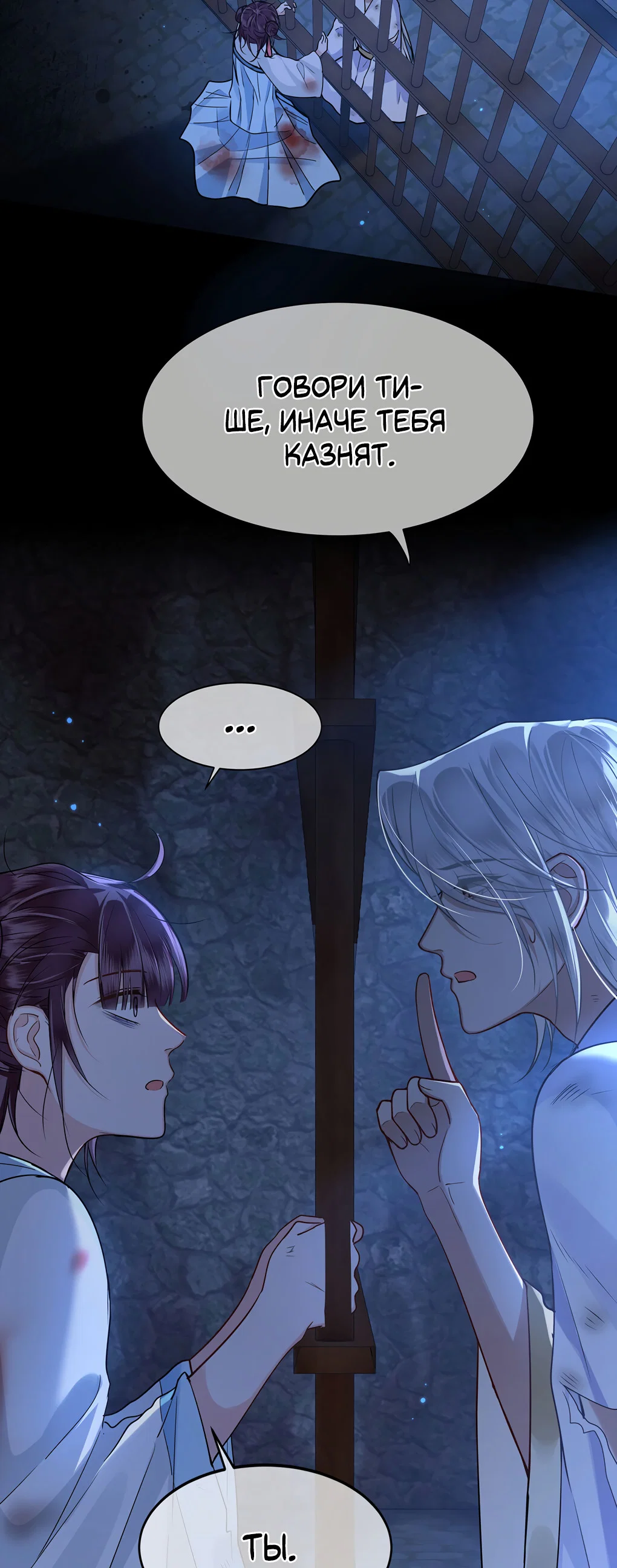 Манга Его Высочество Очарование - Глава 52 Страница 27