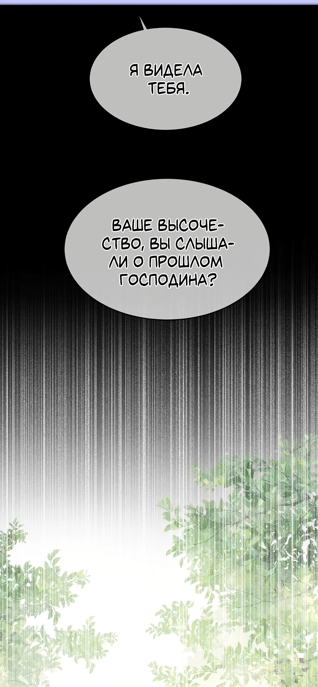 Манга Его Высочество Очарование - Глава 52 Страница 29