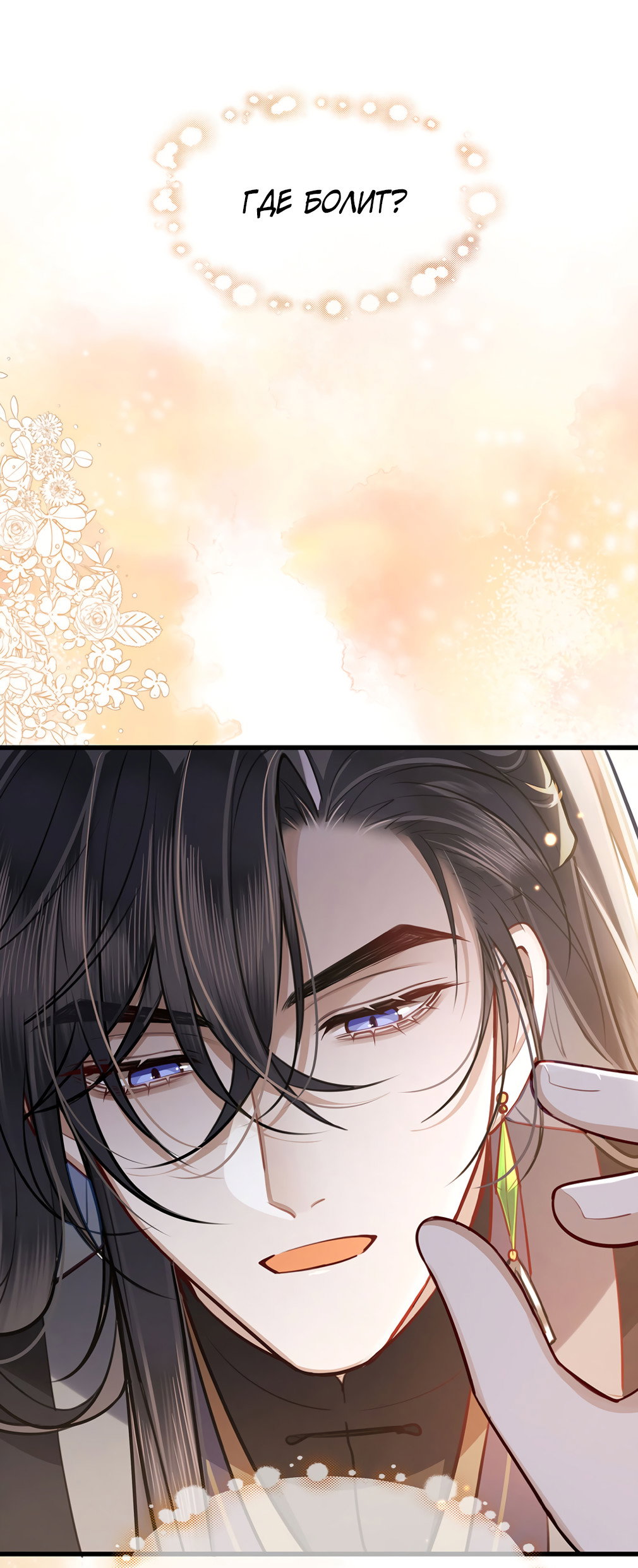 Манга Его Высочество Очарование - Глава 52 Страница 16
