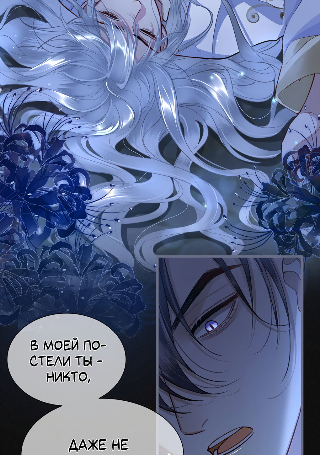 Манга Его Высочество Очарование - Глава 52 Страница 6