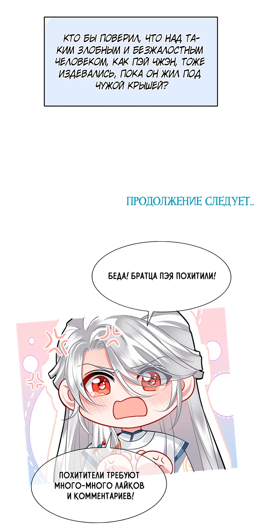 Манга Его Высочество Очарование - Глава 52 Страница 32