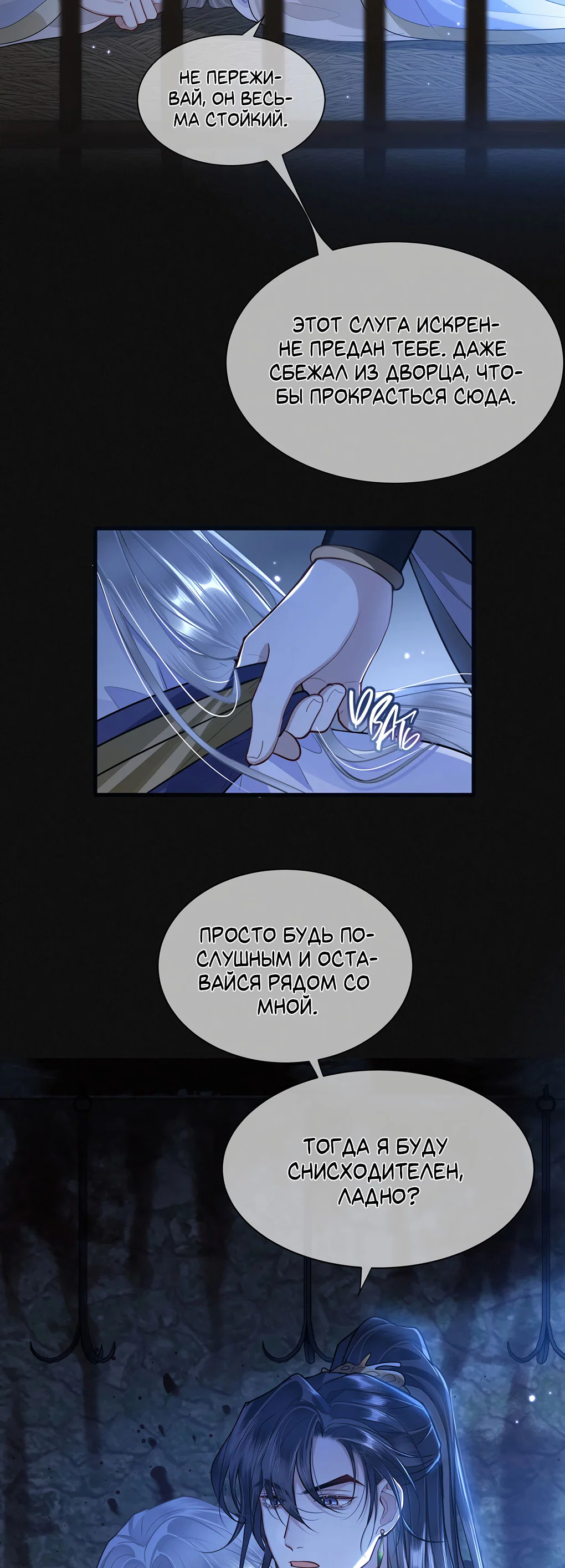 Манга Его Высочество Очарование - Глава 52 Страница 11