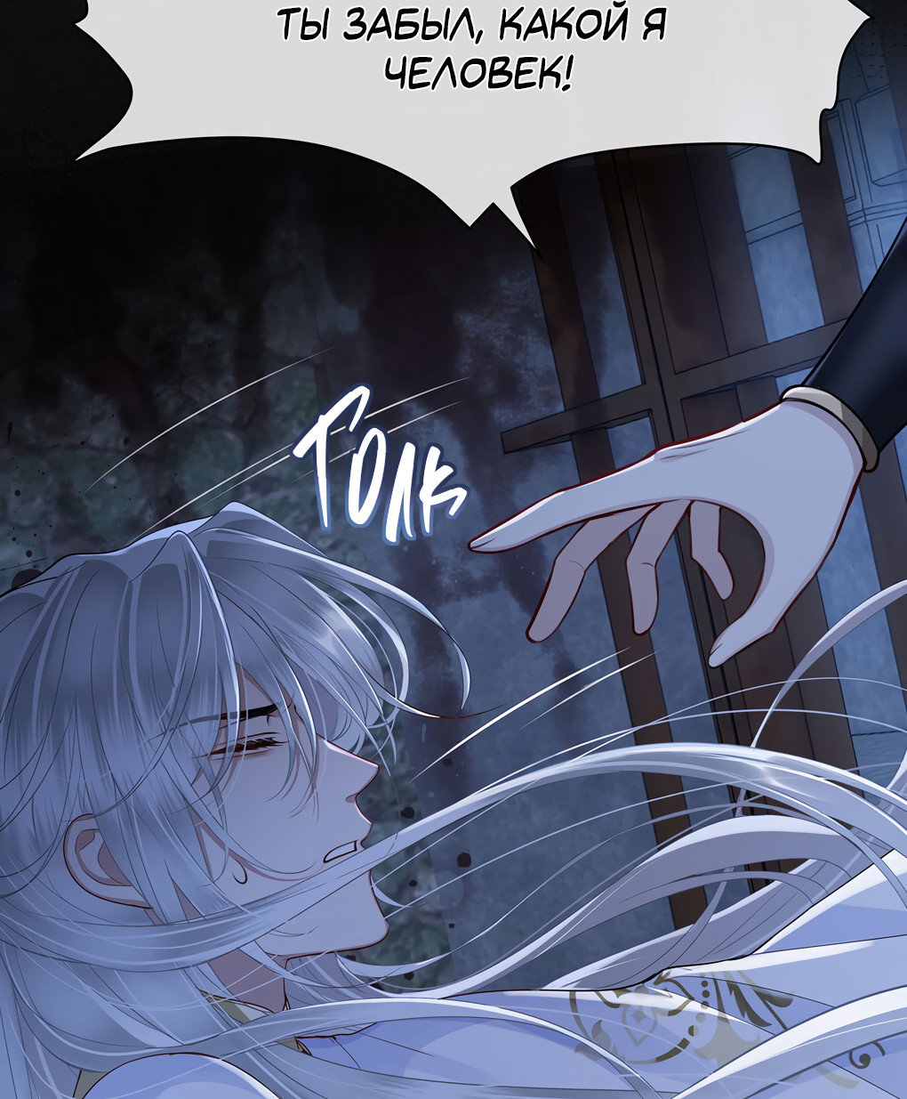 Манга Его Высочество Очарование - Глава 52 Страница 4