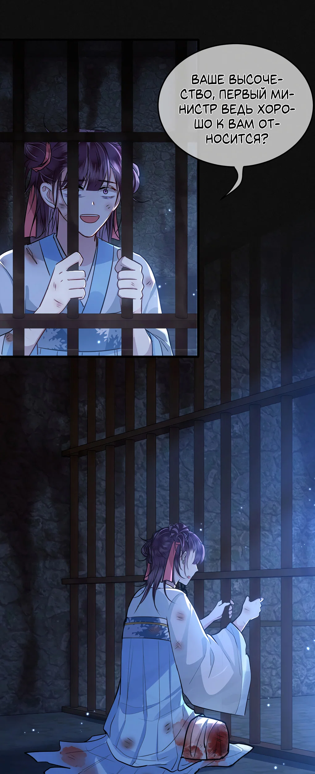 Манга Его Высочество Очарование - Глава 52 Страница 22