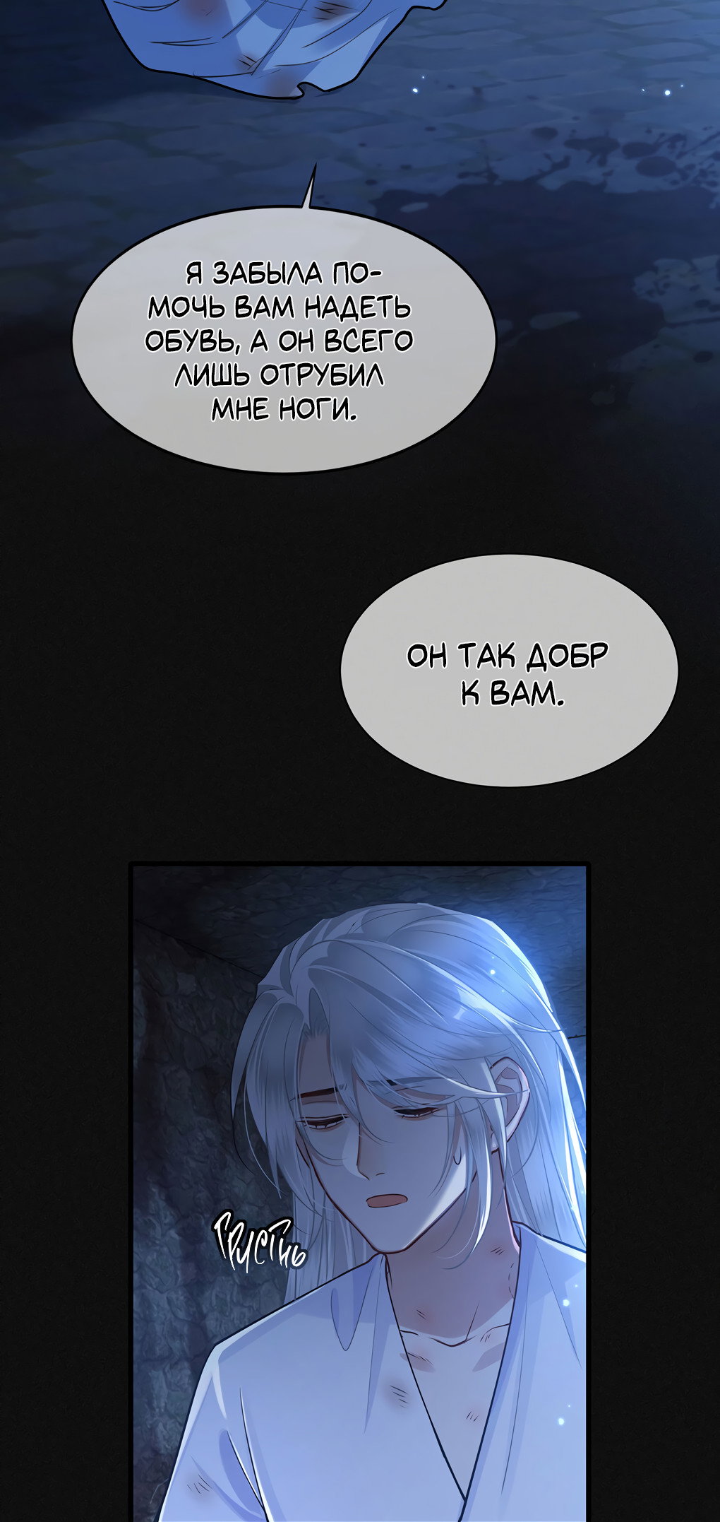 Манга Его Высочество Очарование - Глава 52 Страница 23