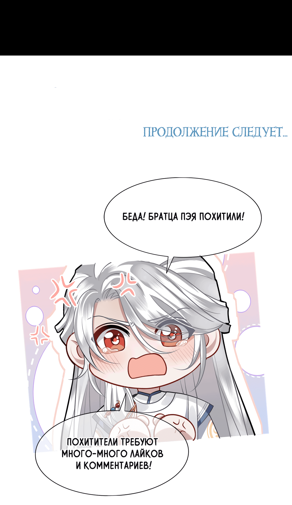 Манга Его Высочество Очарование - Глава 21 Страница 18
