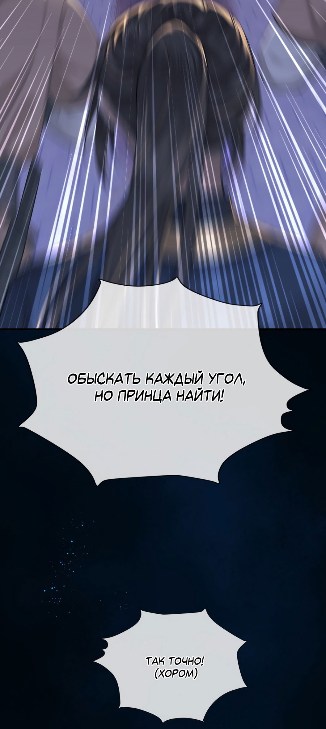 Манга Его Высочество Очарование - Глава 25 Страница 21