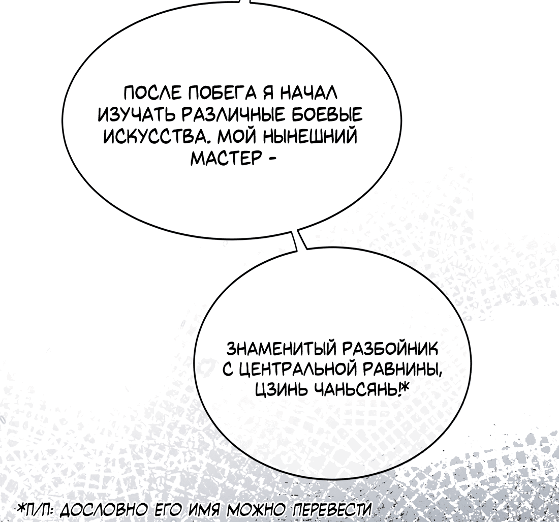 Манга Его Высочество Очарование - Глава 41 Страница 32