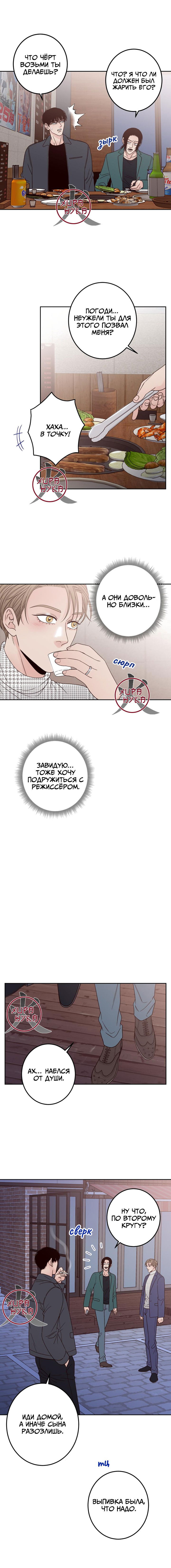 Манга Плохая позиция - Глава 10 Страница 6