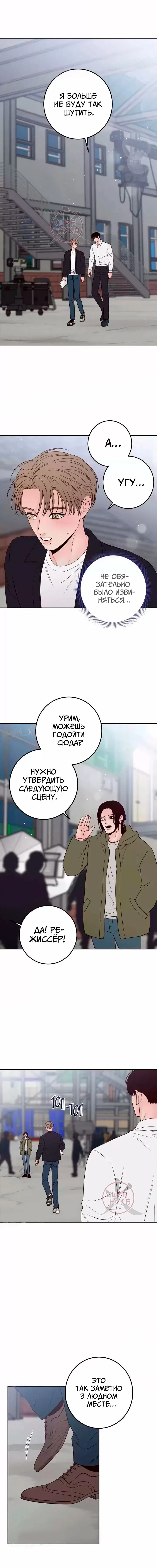 Манга Плохая позиция - Глава 47 Страница 2