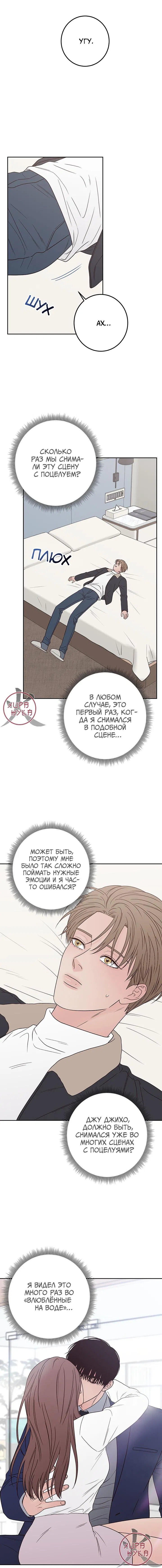 Манга Плохая позиция - Глава 57 Страница 6