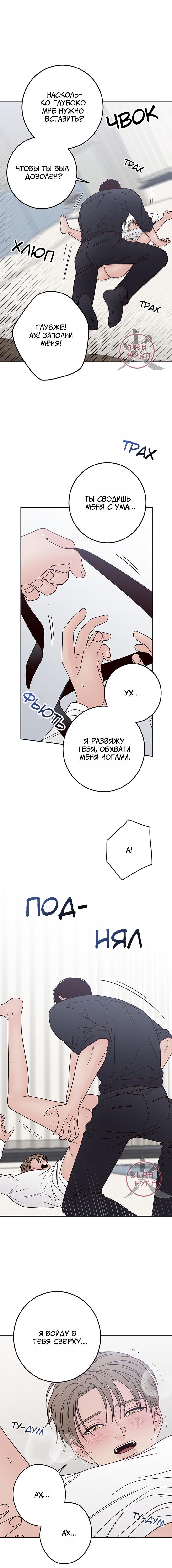 Манга Плохая позиция - Глава 60 Страница 12