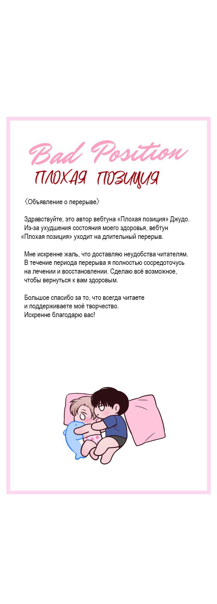 Манга Плохая позиция - Глава 76.1 Страница 1