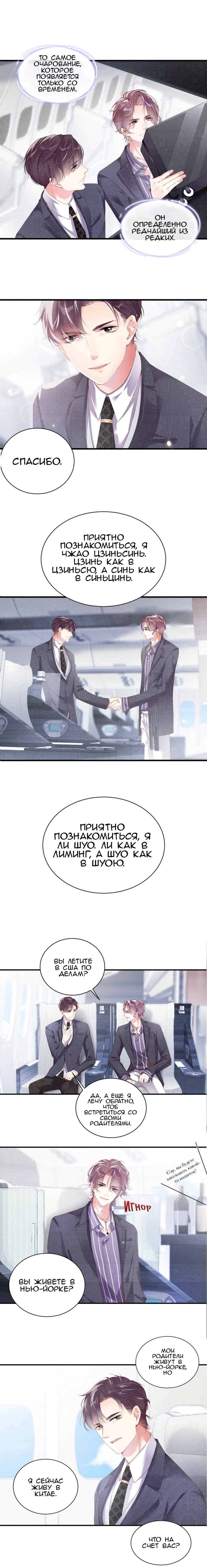 Манга Кого это волнует - Глава 1 Страница 3