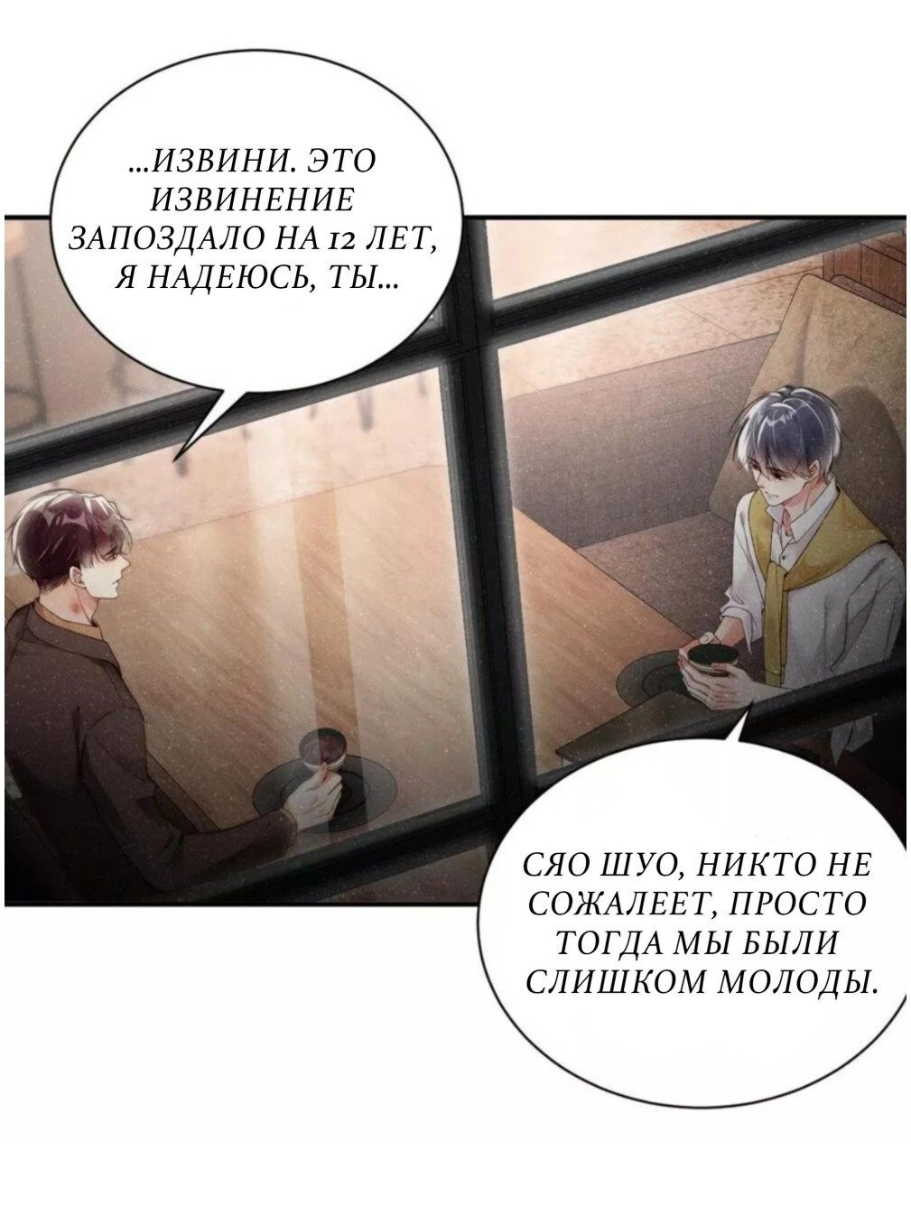 Манга Кого это волнует - Глава 48 Страница 3