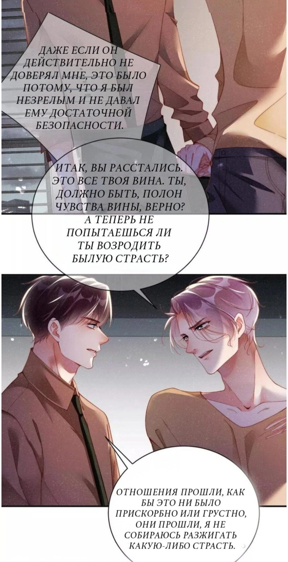 Манга Кого это волнует - Глава 49 Страница 10