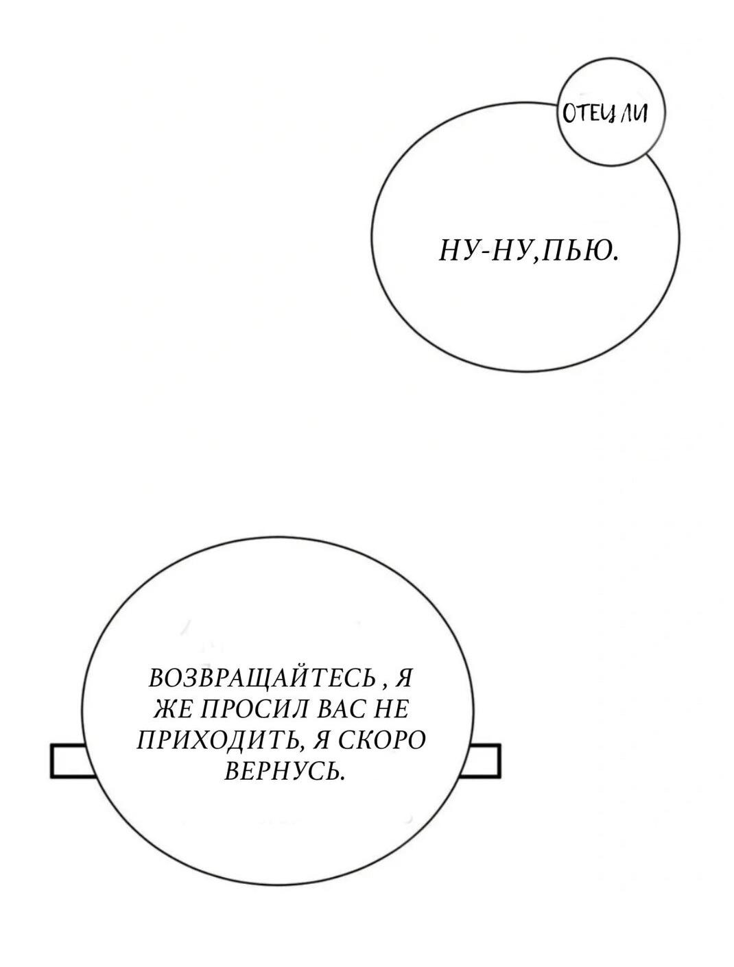 Манга Кого это волнует - Глава 58 Страница 27