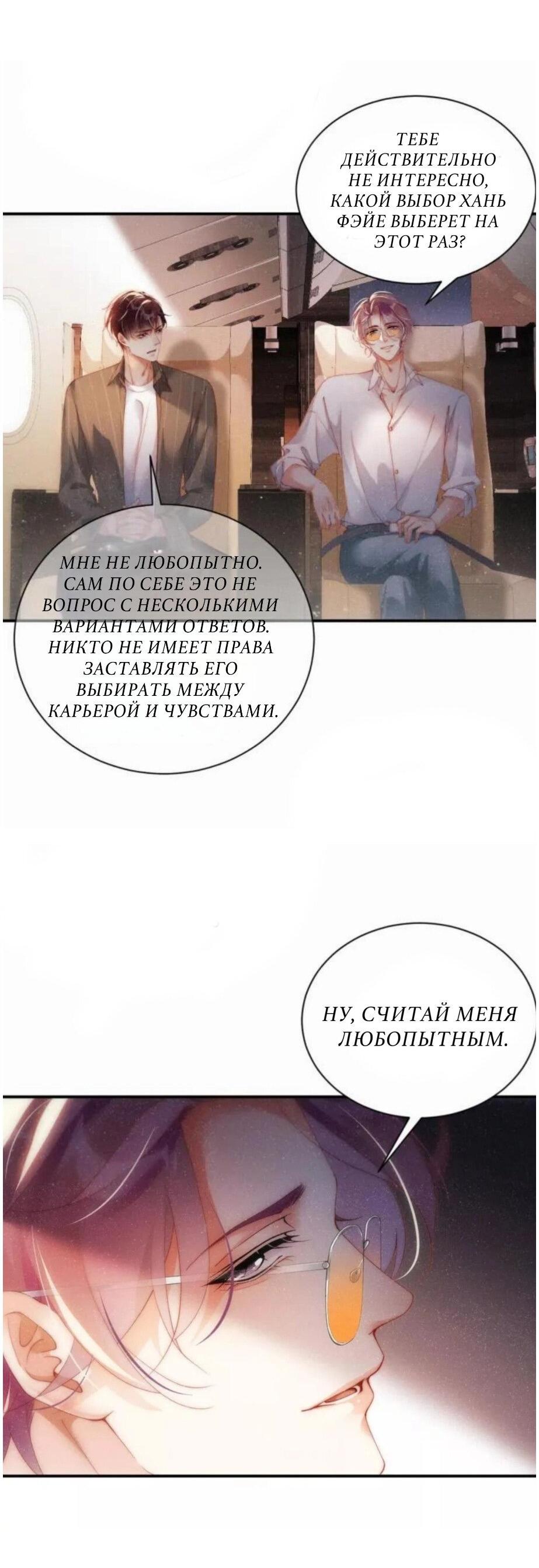 Манга Кого это волнует - Глава 61 Страница 9