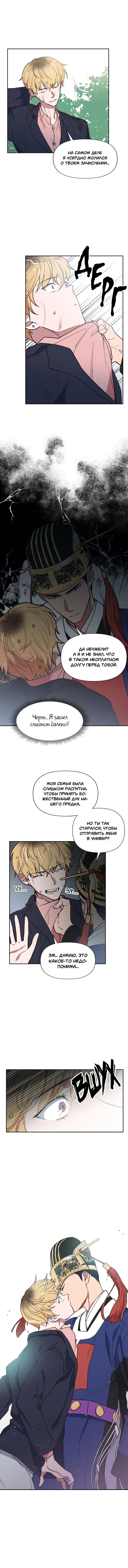 Манга Аплодисменты нашим предкам - Глава 1 Страница 8