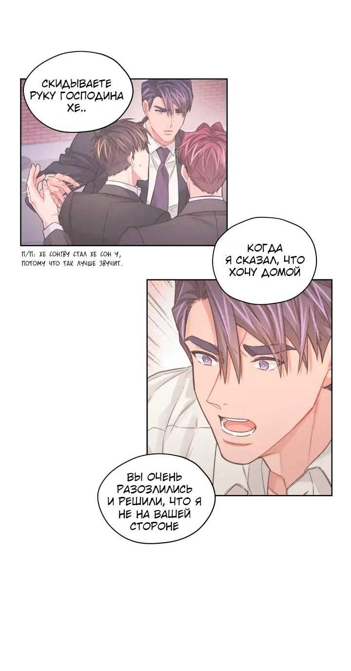 Манга Неудачный план - Глава 34 Страница 17
