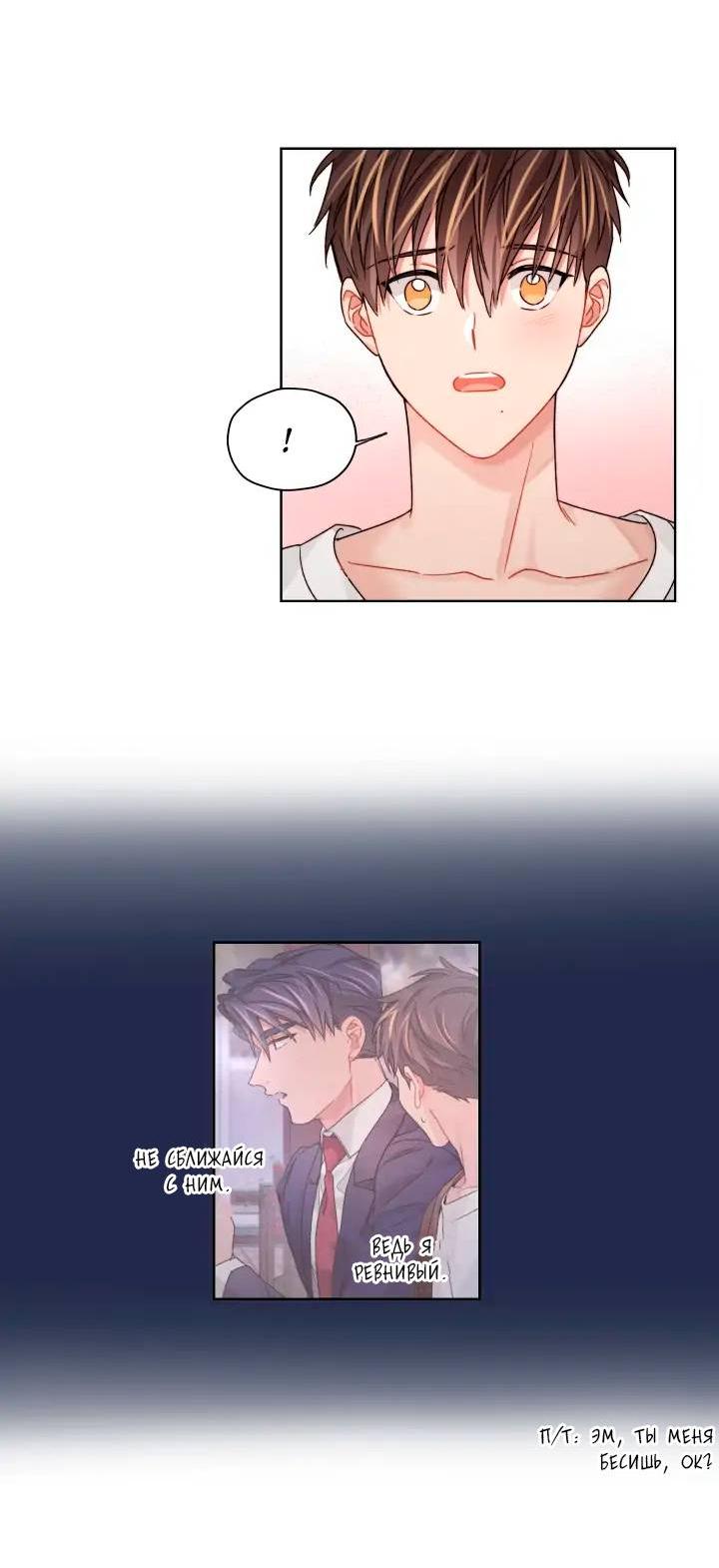 Манга Неудачный план - Глава 34 Страница 22