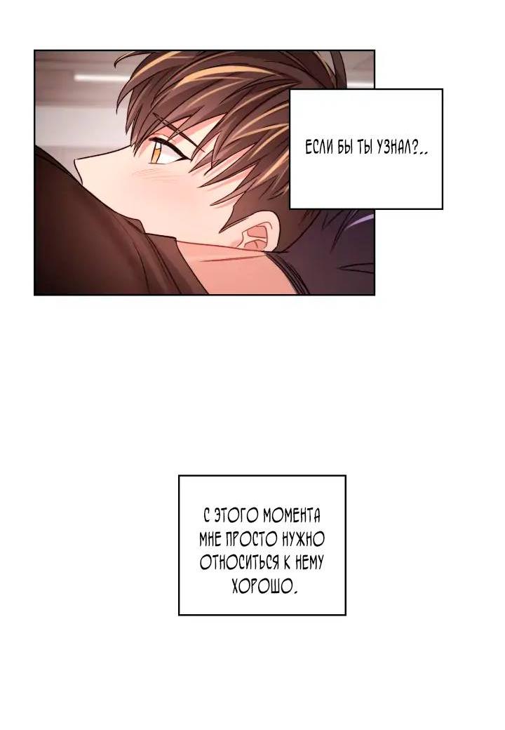 Манга Неудачный план - Глава 34 Страница 34