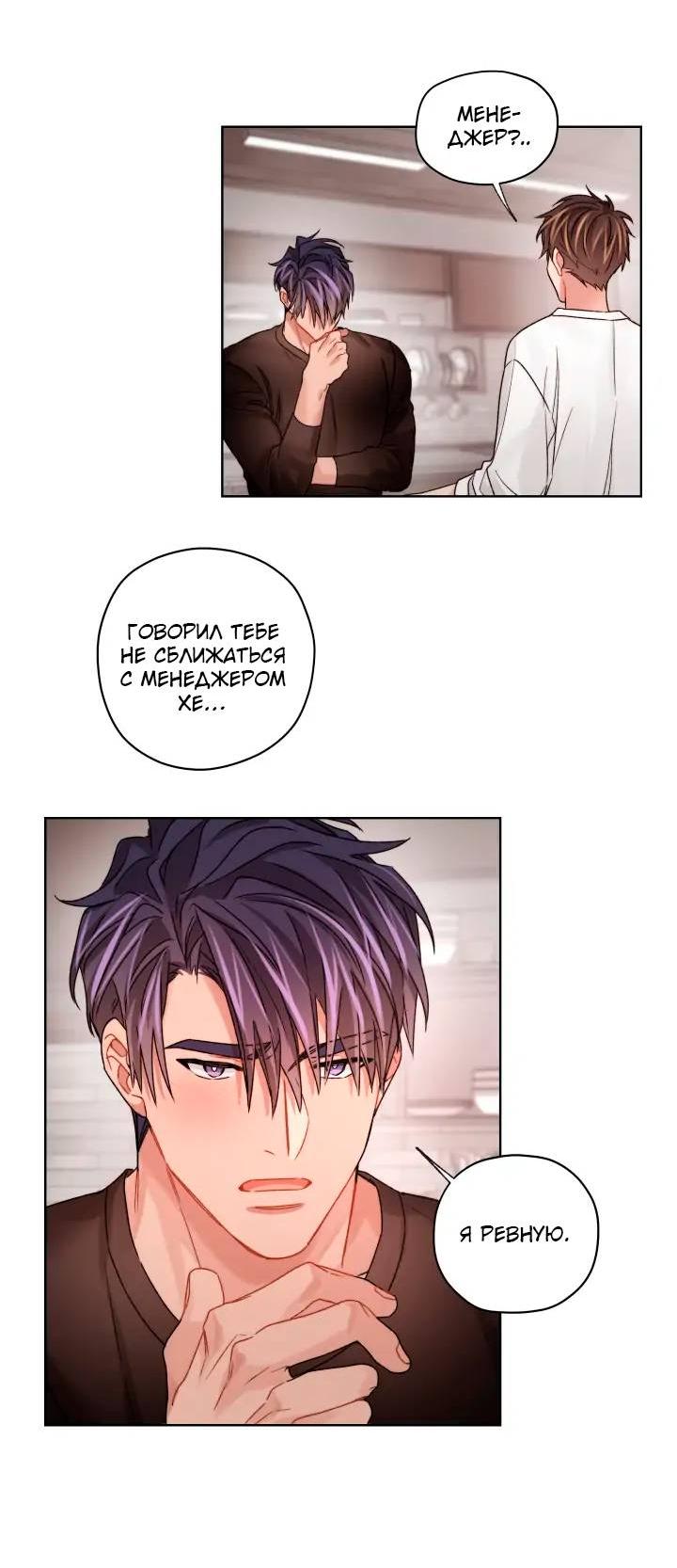 Манга Неудачный план - Глава 34 Страница 21