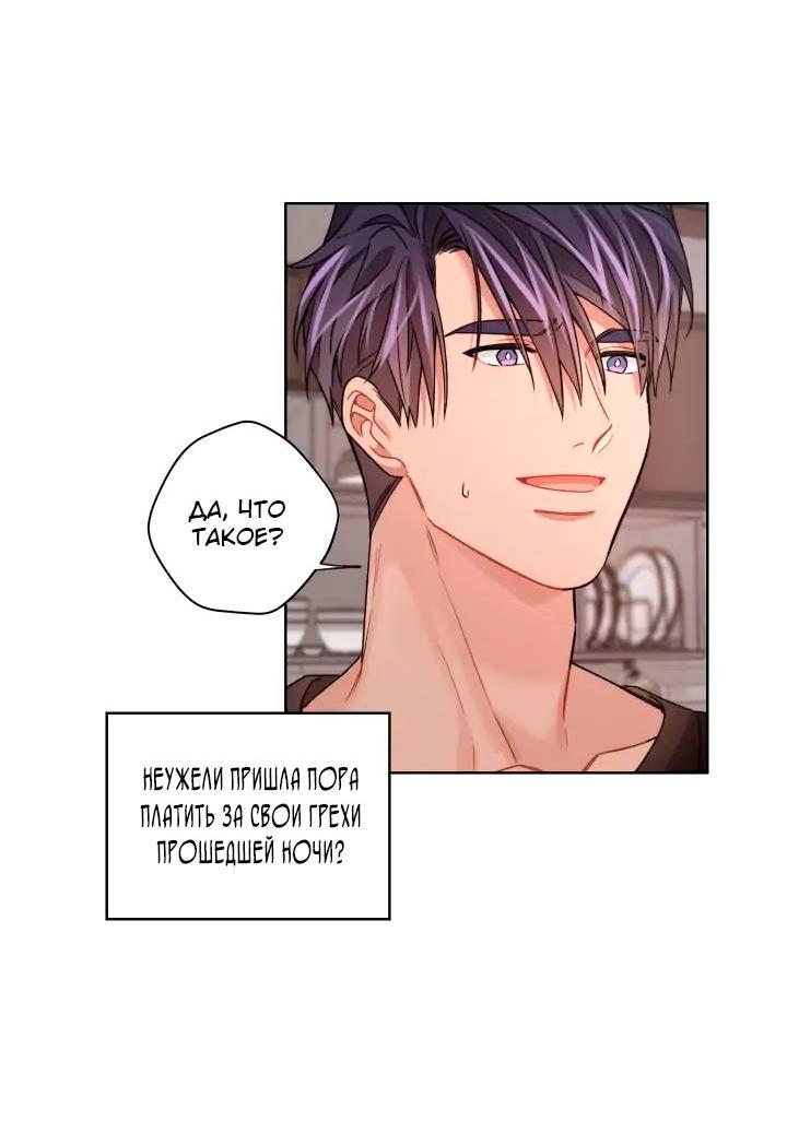 Манга Неудачный план - Глава 34 Страница 13