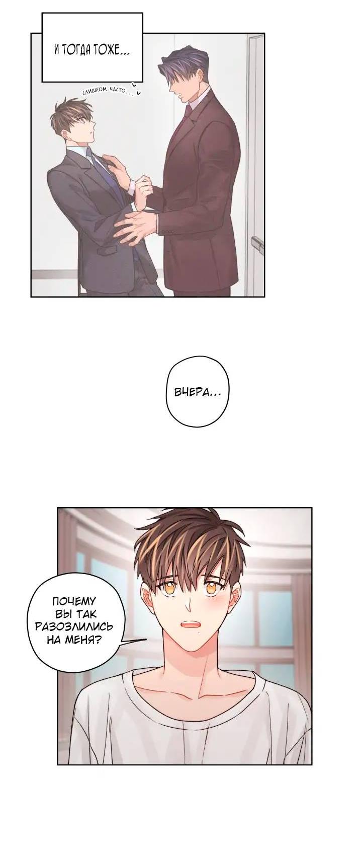 Манга Неудачный план - Глава 34 Страница 15