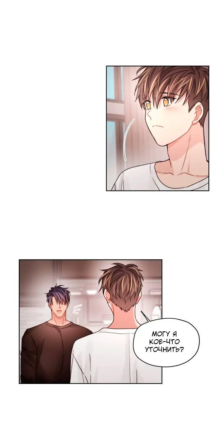 Манга Неудачный план - Глава 34 Страница 12