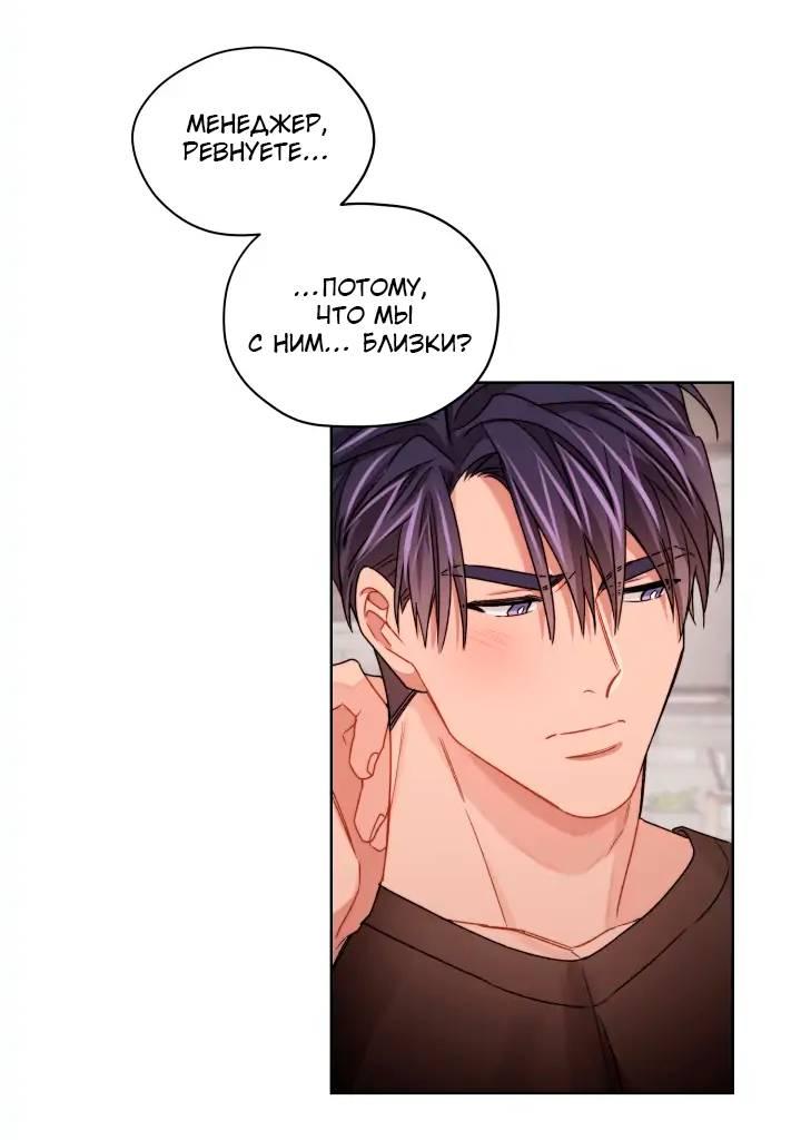 Манга Неудачный план - Глава 34 Страница 27