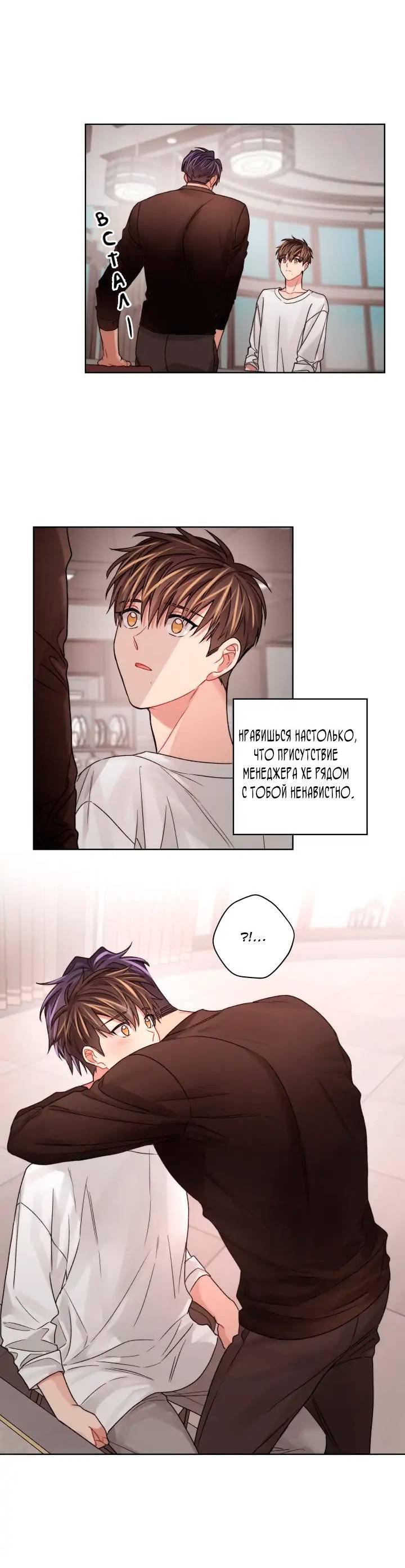Манга Неудачный план - Глава 34 Страница 31