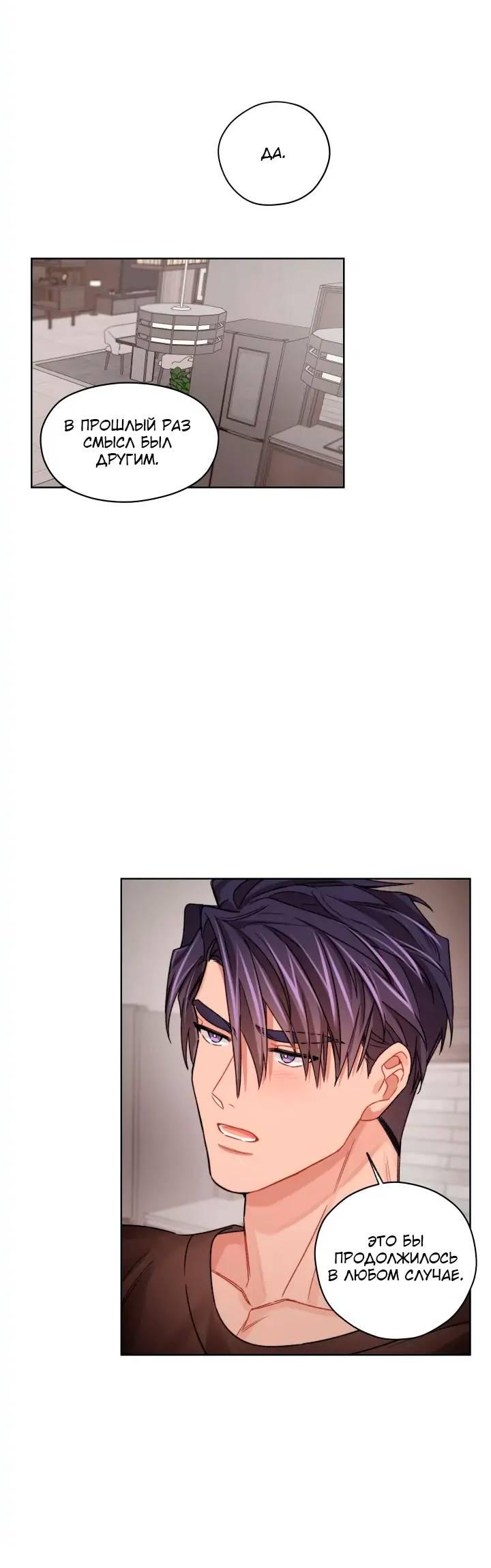 Манга Неудачный план - Глава 34 Страница 28
