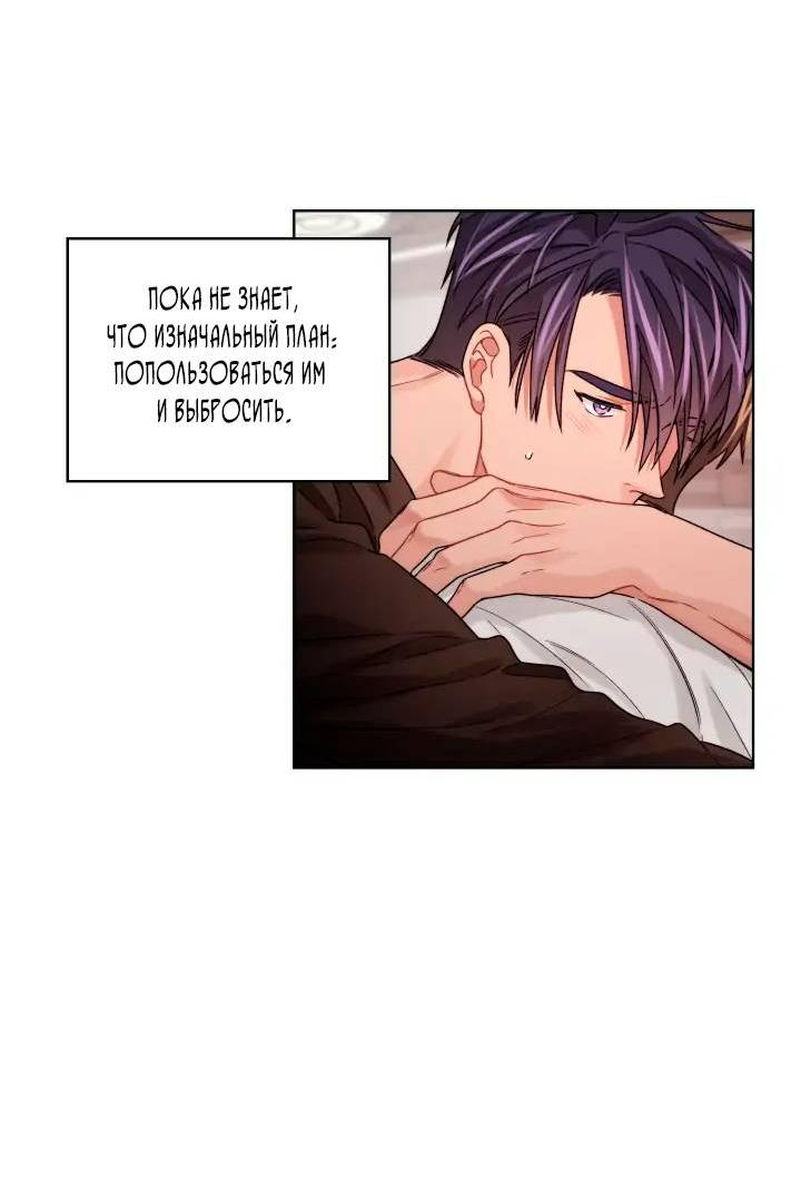 Манга Неудачный план - Глава 34 Страница 33