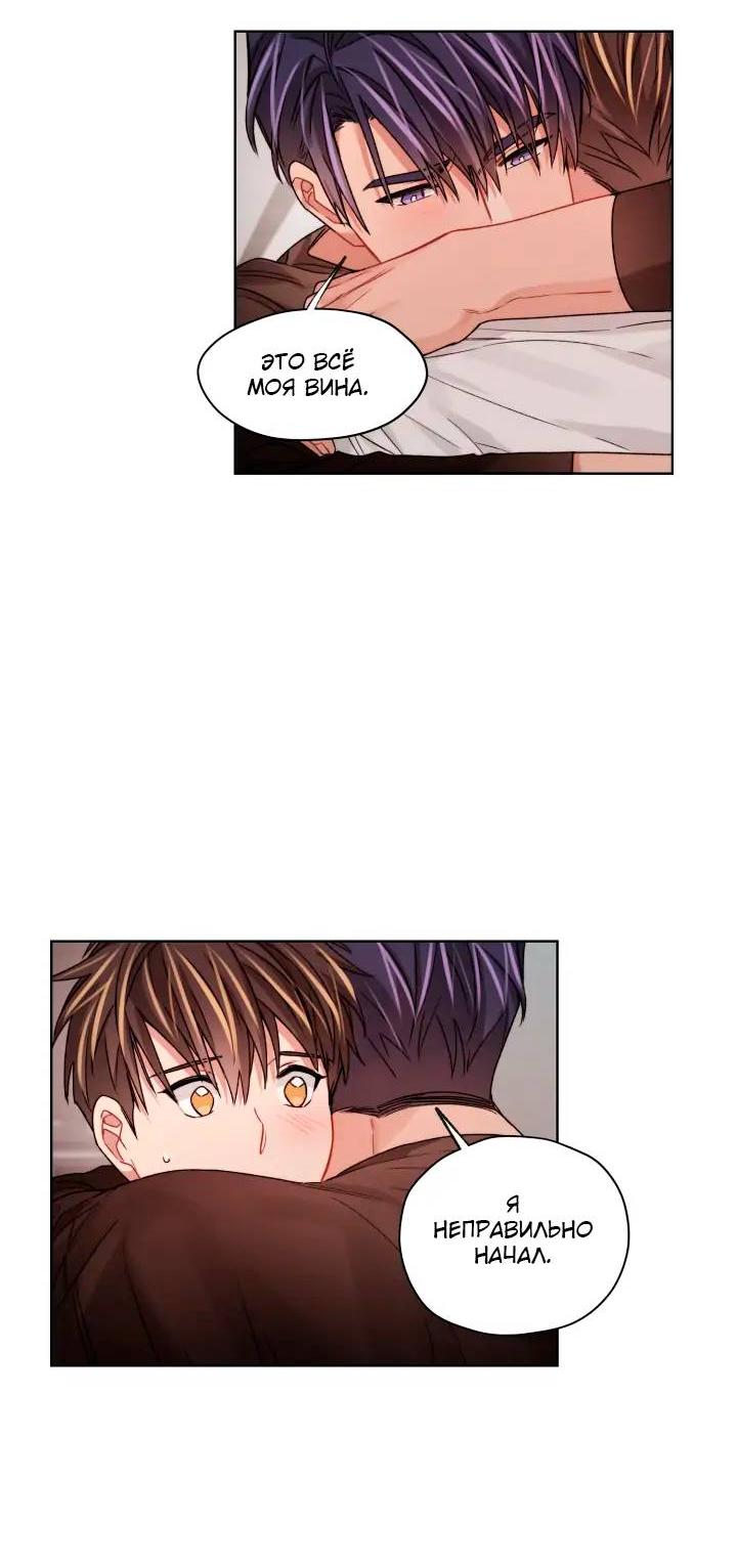 Манга Неудачный план - Глава 34 Страница 32