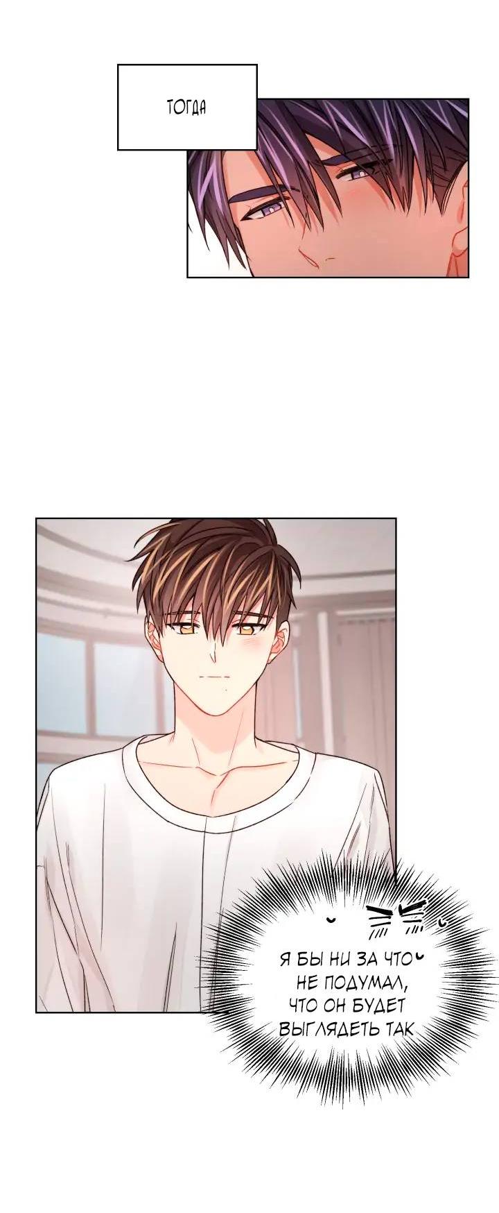 Манга Неудачный план - Глава 34 Страница 3