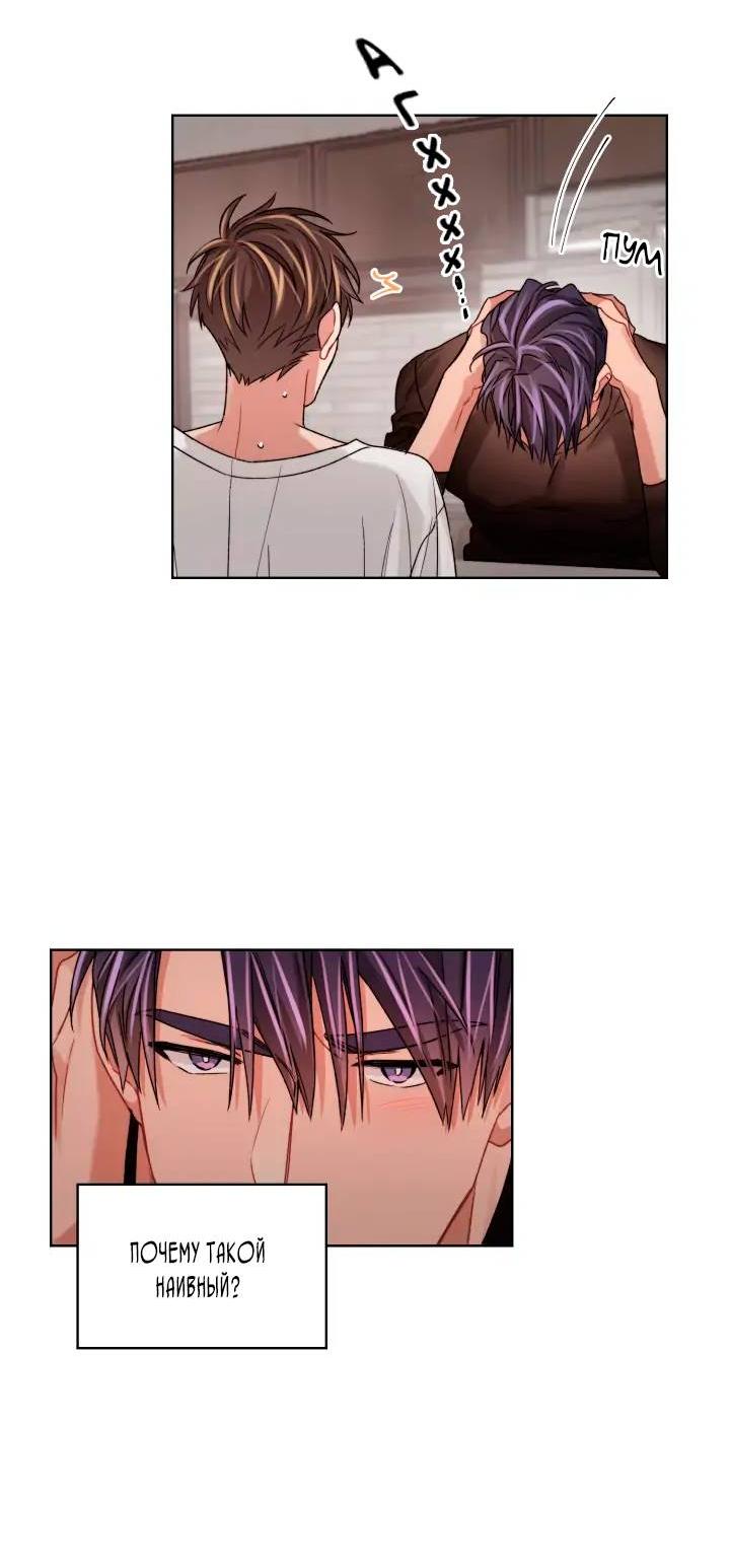 Манга Неудачный план - Глава 34 Страница 30