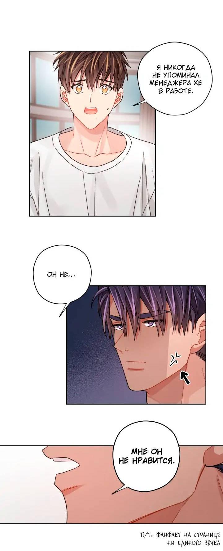 Манга Неудачный план - Глава 34 Страница 24